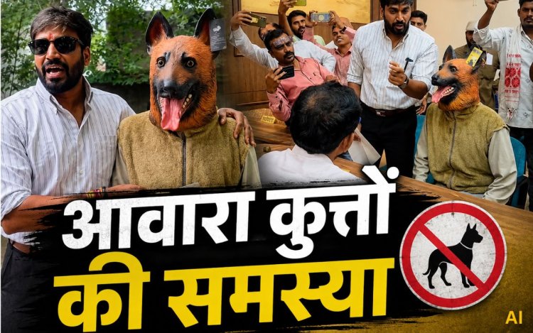 खंडवा में आवारा कुत्तों के मुद्दे पर अनोखा प्रदर्शन, कुत्ते का रूप बनाकर जनसुनवाई में पहुंचे नेता प्रतिपक्ष