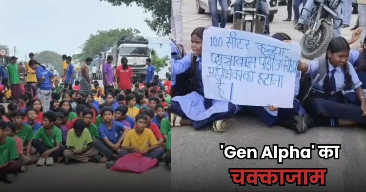 CG School Students Protest : कहीं टीचर की कमी तो कहीं खराब खाना! सड़क पर उतरे स्कूल के छात्र, शिक्षक-प्रिंसिपल हटाने की मांग