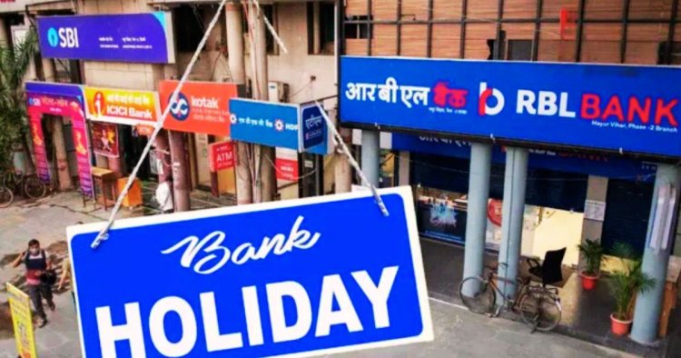 Bank Holidays : इस हफ्ते 4 दिन बैंक रहेंगे बंद, यहां देखें 30 अगस्त तक की छुट्टियों की लिस्ट