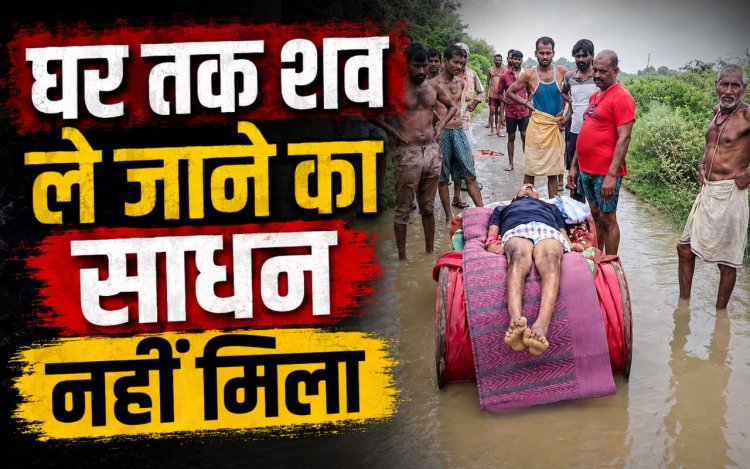 रीवा में इंसानियत को झकझोरती तस्वीर, ड्रम पर शव यात्रा