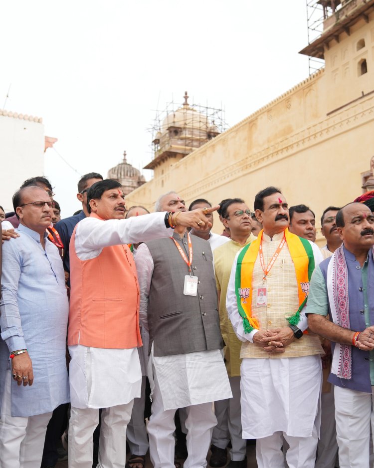 श्री राम राजा लोक बनेगा देश-दुनिया के श्रद्धालुओं का प्रमुख केंद्र: CM मोहन यादव ने निर्माण कार्यों का किया निरीक्षण