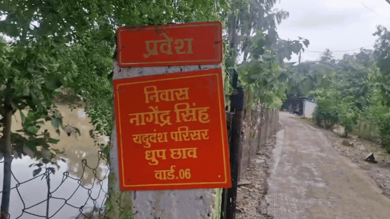 18 घंटे बाढ़ में फंस रहे BJP विधायक Nagendra Singh, पानी कम हुआ तो घर में दिखा गंदगी का अंबार