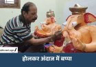 200 साल पुरानी विरासत में सजे बप्पा: होलकर अंदाज की पगड़ी बनी खास पहचान