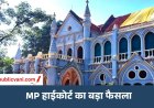 शिक्षकों के लिए खुशखबरी : 70 हजार टीचर्स को मिलेगा 10 साल का एरियर, पहली नियुक्ति से सेवा गिनी जाएगी