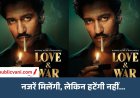 Love & War: Ranbir-Alia के बाद Vicky Kaushal का फर्स्ट लुक आउट, आंखों में गुस्सा, चेहरे पर चोट और इंटेंस लुक