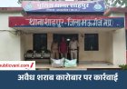 अवैध शराब कारोबार में मऊगंज पुलिस का शिकंजा : 72 लीटर देसी शराब के साथ दुकानदार गिरफ्तार