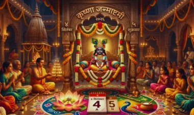 Janmashtami 2026 : 4 या 5 सितंबर कब है जन्माष्टमी? यहां करें तारीख का कंफ्यूजन खत्म