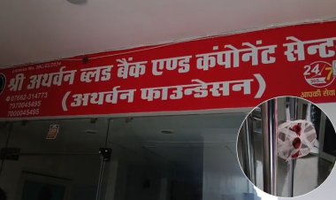 नियम विरुद्ध संचालन पर अथर्वन ब्लड सेंटर सील, औषधि निरीक्षकों ने रिकॉर्ड किए जब्त