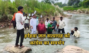 हर्रहवा विस्थापितों के समर्थन में उतरी कांग्रेस, मांगें पूरी नहीं करने पर आंदोलन तेज करने की चेतावनी