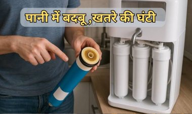 पानी से आ रही है बदबू? तो समझिए खतरे की घंटी, तुरंत बदलें अपना वाटर प्यूरिफायर