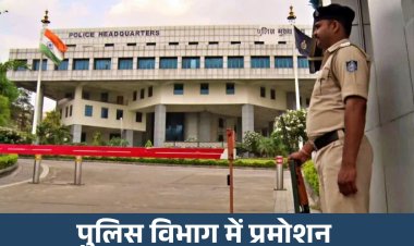 MP Promotion Order : TI से DSP प्रमोशन के आदेश जारी, राज्य शासन ने अधिकारियों की नई पदस्थापना की