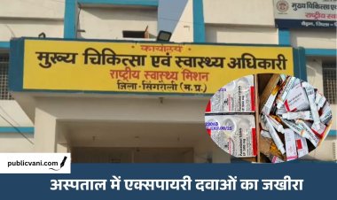 CHC में बड़ी लापरवाही: अस्पताल की छत और सीढ़ियों पर मिला एक्सपायरी दवाओं का जखीरा