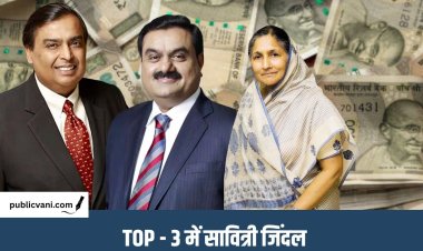 Richest Indians List : अंबानी- अडानी की संपत्ति घटी फिर भी रैंकिंग बरकरार, Savitri Jindal की बड़ी छलांग