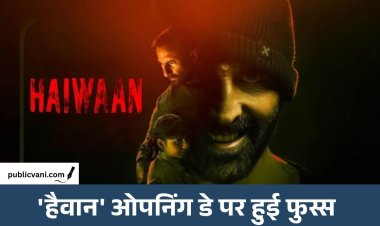 'हैवान' की बड़े पर्दे पर एंट्री, फिल्म ने की पहले दिन 3 करोड़ की कमाई