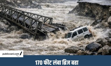 Uttarakhand Bridge : उत्तराखंड में 170 फीट लंबा ब्रिज बहा, सोशल मीडिया पर वायरल हो रही ये तस्वीरें