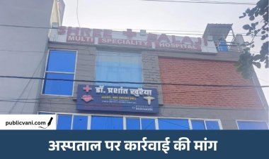 सरकार के आदेश के बाद भी श्री बालाजी अस्पताल पर कार्रवाई नहीं, आयुष्मान योजना में गड़बड़ी के आरोप; NSUI ने की FIR की मांग