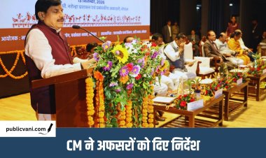 Bhopal Master Plan : मास्टर प्लान नहीं आया तो होगी विभागीय कार्रवाई... मानव अधिकार आयोग के कार्यक्रम में बोले CM