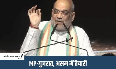 2029 से पहले NDA के 21 राज्यों में लागू होगा UCC, मुंबई में बोले गृहमंत्री अमित शाह