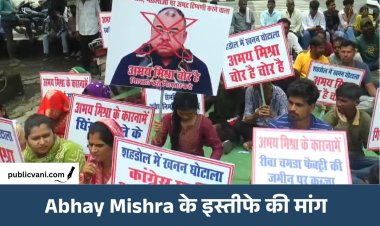 Rewa से आए लोगों का Bhopal में प्रदर्शन: Abhay Mishra के इस्तीफे की मांग, विधायक के बयान पर जताया विरोध