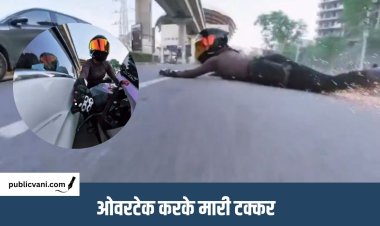 Lady Biker Accident : लेडी बाइकर को कार से मारी टक्कर, वायरल वीडियो पर पुलिस ने लिया संज्ञान