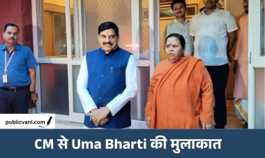 Uma Bharti से मिले CM: Sagar शराब कांड पर पूर्व CM के तीखे तेवर, बोलीं- सरपंच से मंत्री तक जिम्मेदारी तय हो
