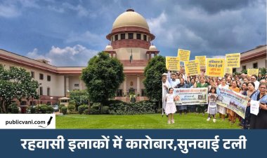 Bhopal में रहवासी इलाकों में कारोबार पर SC की सुनवाई टली: 62,500 प्रतिष्ठानों पर फैसले का इंतजार