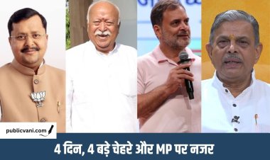 MP NEWS : अगले 4 दिनों में MP में होगा 4 दिग्गजों का जमावड़ा, कांग्रेस-BJP-RSS के बड़े कार्यक्रम