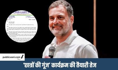 5 एकड़ में बनेगा राहुल के कार्यक्रम का डोम : अनंत चतुर्दशी पर ‘छात्रों की गूंज’ झांकी की तैयारी, कांग्रेस ने कलेक्टर से मांगी अनुमति