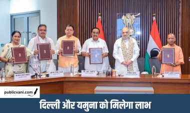 Kishau Project Agreement : 6 राज्यों के बीच किशाऊ परियोजना पर समझौता, 97 हजार हेक्टेयर जमीन होगी सिंचित