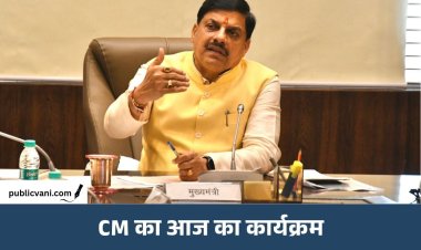 CM की आज की व्यस्तताएं: जल निगम की बैठक से Infosys तक कई कार्यक्रमों में होंगे शामिल