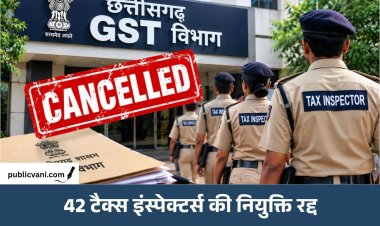 GST विभाग में 42 टैक्स इंस्पेक्टरों का चयन रद्द: भर्ती परीक्षा में एक जैसे जवाब, जांच में मिलीं कई अनियमितताएं