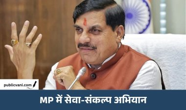 MP सेवा-संकल्प अभियान: PM के जन्मदिन पर बड़ा आयोजन, 50 लाख ग्रामीणों की फ्री होगी भूमि पट्टा रजिस्ट्री