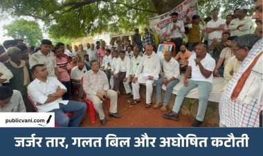 लाखों के बिल, घंटों अंधेरा: MPEB कार्यालय पर गरजे उपभोक्ता