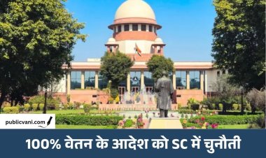 प्रोबेशन में 100% वेतन के आदेश को SC में चुनौती: MP सरकार ने कहा- नियम बनाने का अधिकार राज्य का