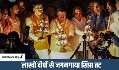 35 लाख दीपों से जगमगाएगा उज्जैन का शिप्रा तट, CM डॉ. मोहन यादव और नितिन नवीन ने की आरती