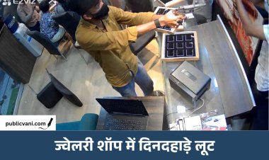 सिंगरौली में दिनदहाड़े लूट: ज्वेलरी शॉप से सोना और ₹2.5 लाख कैश लेकर बदमाश फरार, बंदूक की नोक पर दिया वारदात को अंजाम