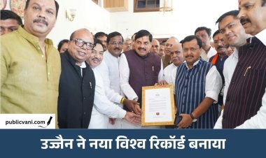 Ujjain में बना वर्ल्ड रिकॉर्ड: एक साथ जले 33.27 लाख दीये, शिप्रा से महाकाल महालोक तक रोशनी का महासागर