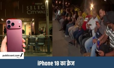 iPhone 18 Pro Sale : iPhone के लिए मची होड़, Apple Store के बाहर रात से खड़े लोग