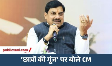 ‘छात्रों की गूंज’ पर CM की प्रतिक्रिया : कहा — तथ्यों और आंकड़ों के बजाय भ्रम फैलाने का प्रयास