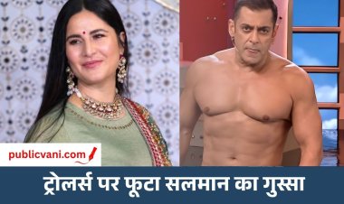 कटरीना को ट्रोल करने पर भड़के सलमान: बीच शो में उतारी शर्ट, बोले - अब करो ट्रोल