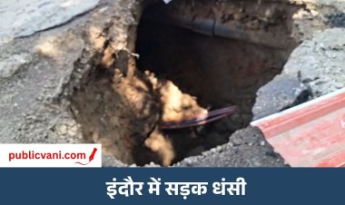 पंढरीनाथ में अचानक जमीन धंसी : राजवाड़ा के पास बना 10 फीट गहरा गड्ढा, मचा हड़कंप