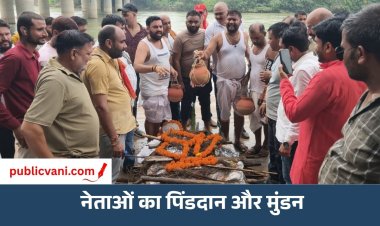 रीवा में UGC Rollback को लेकर अनोखा प्रदर्शन, नेताओं का किया प्रतीकात्मक अंतिम संस्कार और पिंडदान