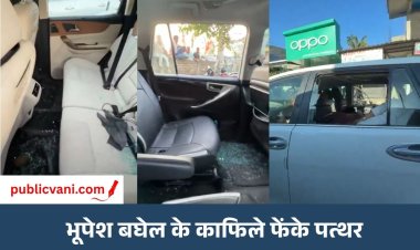 भूपेश बघेल के काफिले पर पथराव : काले झंडे दिखाए, असम में लगे गो बैक के नारे