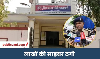 आर्मी ऑफिसर बनकर व्यापारी से लाखों की ठगी: अकाउंट वेरिफिकेशन के नाम पर ट्रांजैक्शन