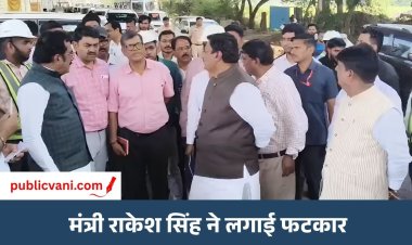 Bhopal News : बैरागढ़ निर्माणाधीन ब्रिज का PWD मंत्री राकेश सिंह ने किया निरीक्षण, अधिकारियों को लगाई फटकार