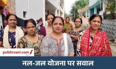 नल-जल योजना की आपूर्ति पर सवाल: कनेक्शन के बाद भी नियमित पानी नहीं, समाधान की मांग