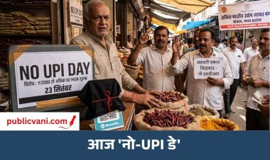 MP में व्यापारियों का प्रदर्शन: UPI चार्ज के विरोध में आज 'नो-UPI डे', Bhopal-Indore में भी दिखेगा असर