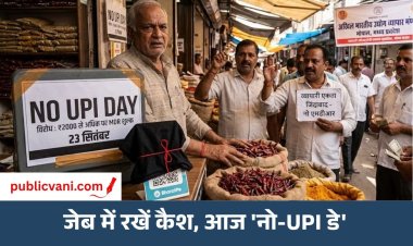 MP में व्यापारियों का प्रदर्शन: UPI चार्ज के विरोध में आज 'नो-UPI डे', Bhopal-Indore में भी दिखेगा असर