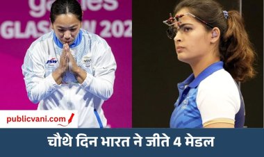 Asian Games 2026: चौथे दिन भारत को 4 मेडल, Mirabai Chanu ने सिल्वर जीता; Manu Bhaker मेडल से चूकीं