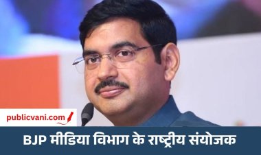 BJP की नई मीडिया टीम का ऐलान: Ashish Usha Agrawal को भी बड़ी जिम्मेदारी, मीडिया विभाग के राष्ट्रीय संयोजक बनाए गए